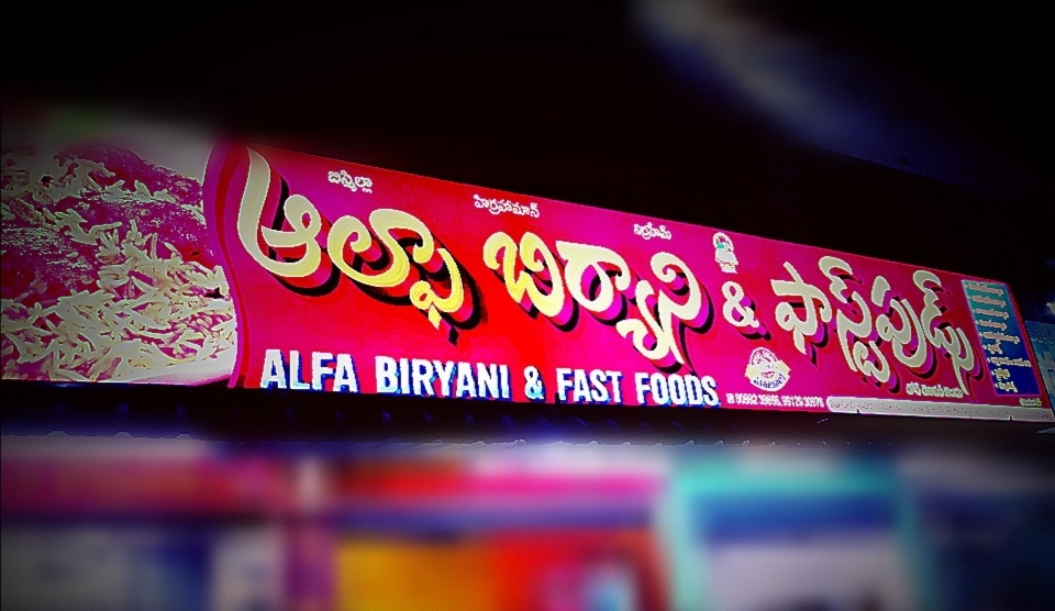 ALFA BIRYANI & FAST FOOD